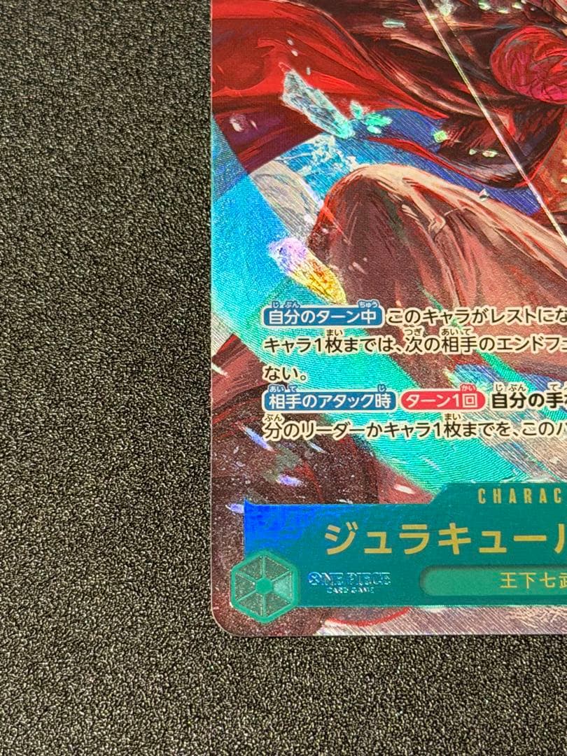 ジュラキュール・ミホーク パラレル