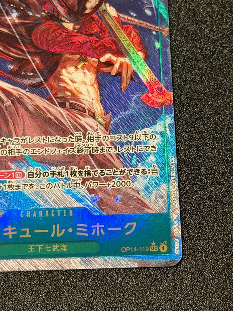 ジュラキュール・ミホーク パラレル