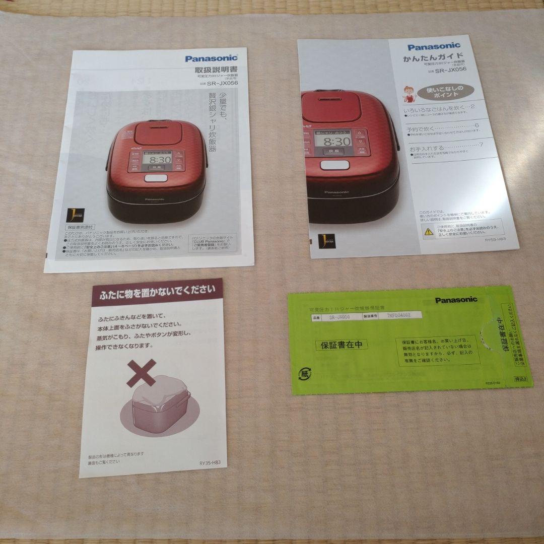 Panasonic 可変圧力IH炊飯器 おどり炊き　SR-JX056 赤色