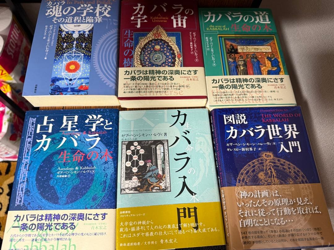 カバラ入門　生命の木　カバラシリーズ　6冊セット