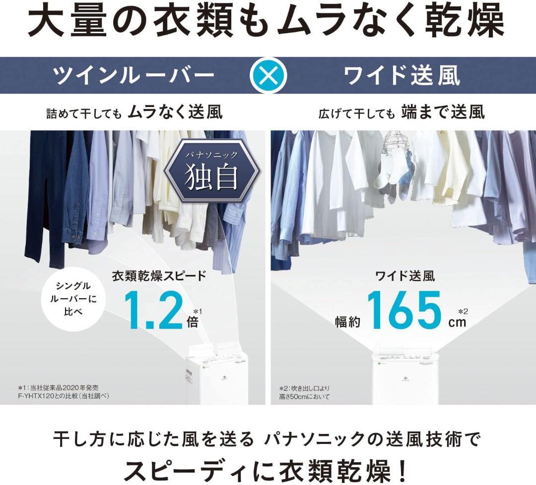 Panasonic F-YHVX120-W 衣類乾燥除湿機　新品未開封