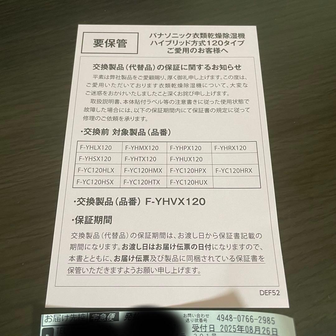 Panasonic F-YHVX120-W 衣類乾燥除湿機　新品未開封