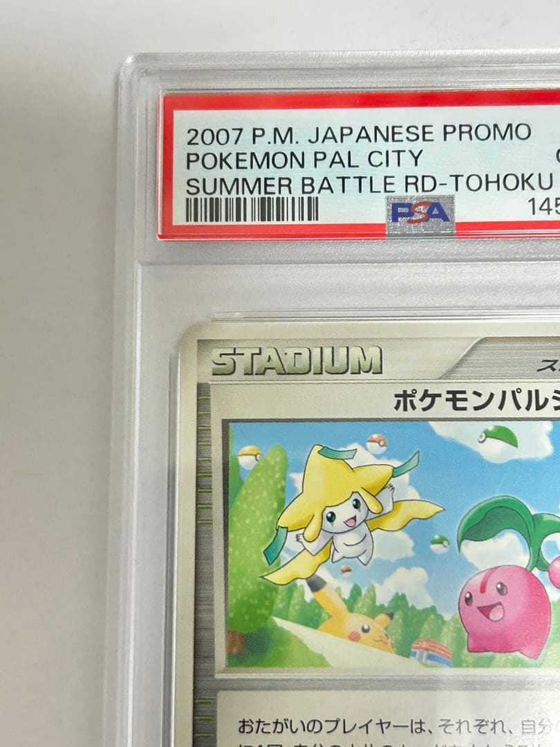 ポケモンパルシティ　ジラーチ　バトルロードサマー★2007 PSA10