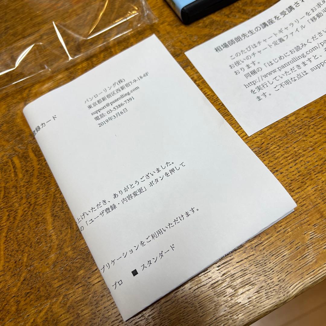 チャートギャラリー5 スタンダード パンローリング　Chart Gallery5