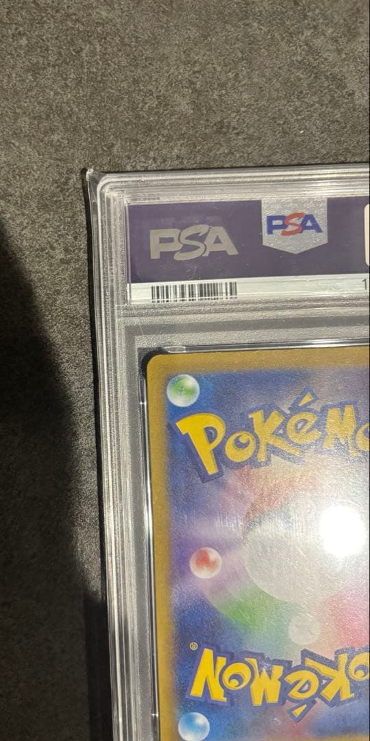 ブースターex sar psa10 202/187