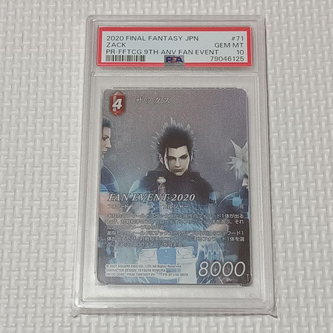 PSA10 ザックス FFTCG プロモカード ファイナルファンタジー