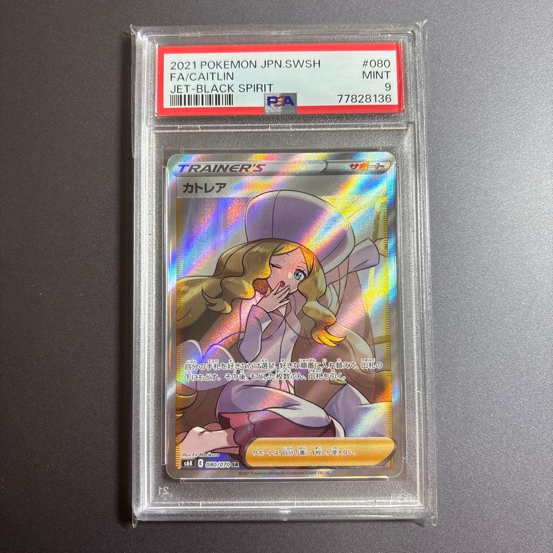 ポケカ ポケモンカード PSA9 カトレア SR 漆黒のガイスト