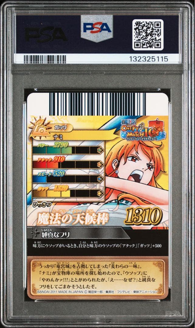 【POP2】 PSA10 ワンピース ベリーマッチIC ナミ