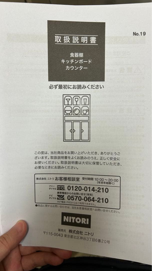 ニトリ　キッチンボード　食器棚　レンジ台