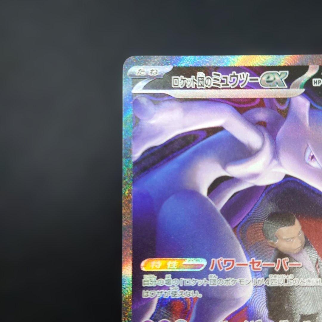 ポケカ ロケット団のミュウツーex SAR M2a 237/193
