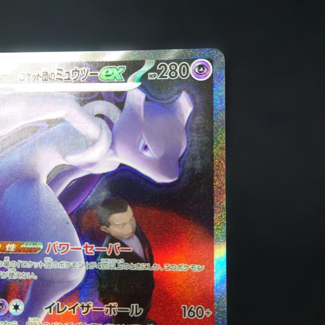 ポケカ ロケット団のミュウツーex SAR M2a 237/193