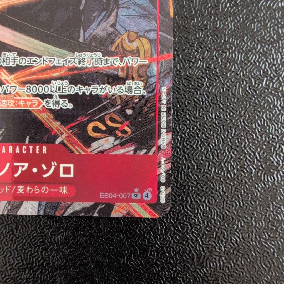 ワンピース カードゲーム ロロノア・ゾロ パラレル
