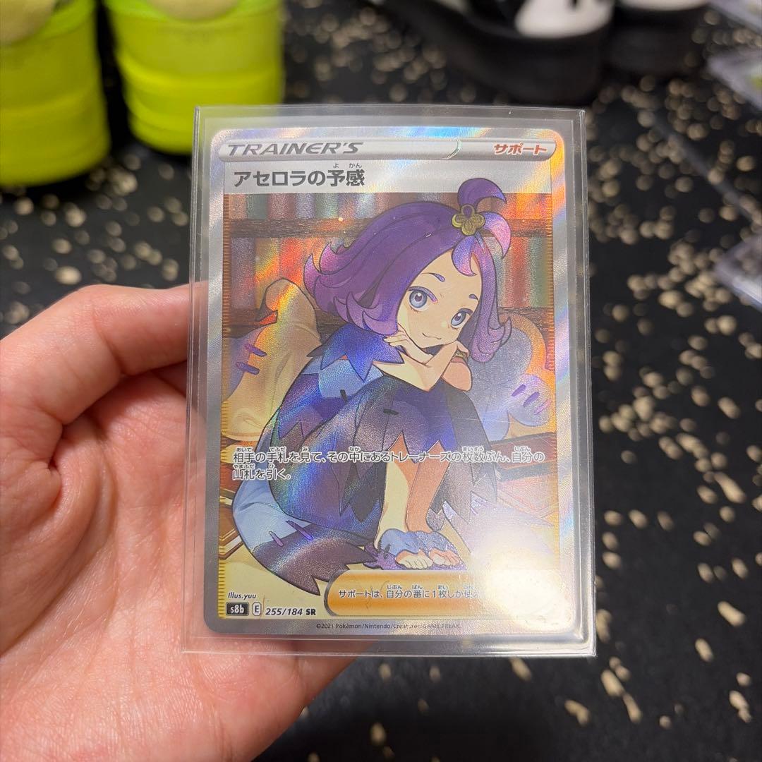 アセロラの予感 SR S8b VMAXクライマックス 255/184