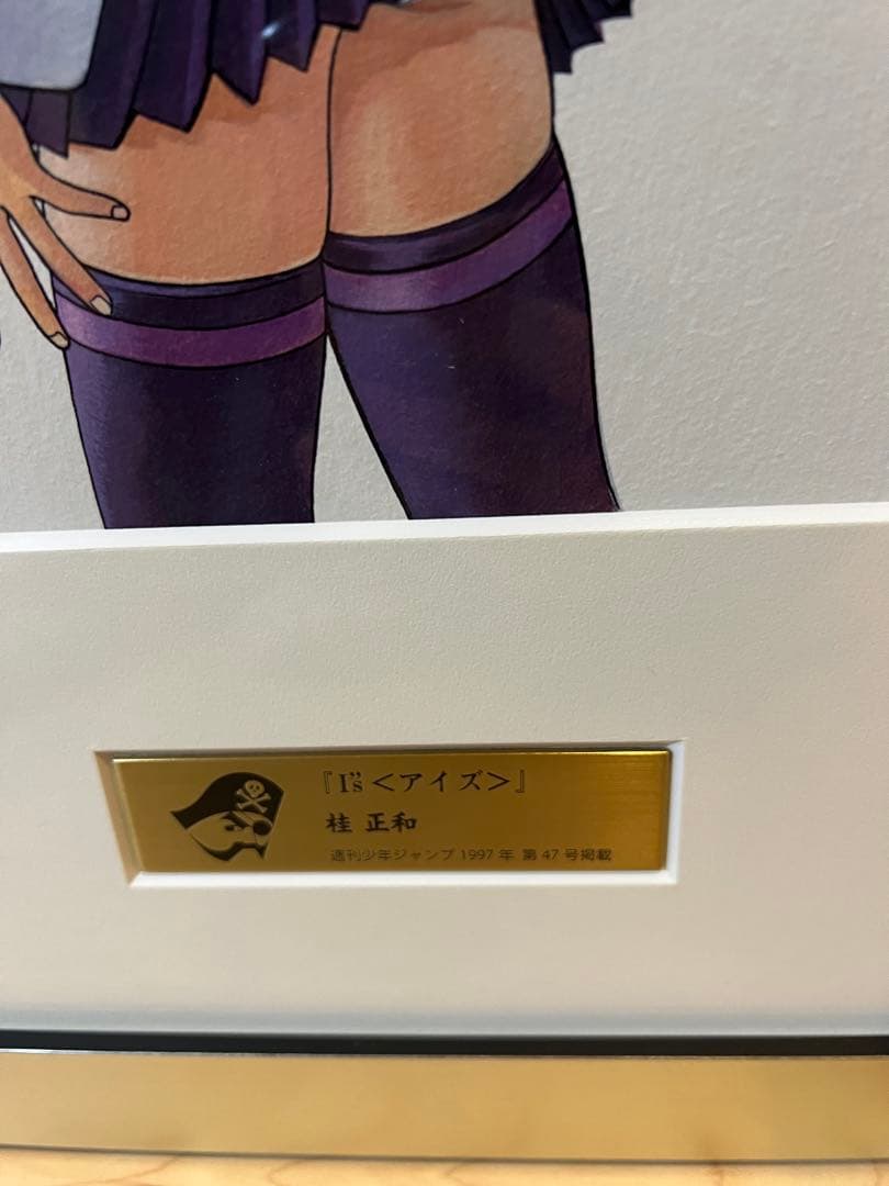 d*3様 週刊少年ジャンプ展 I,s 複製原画 桂正和 ジャンプ展 アイズ