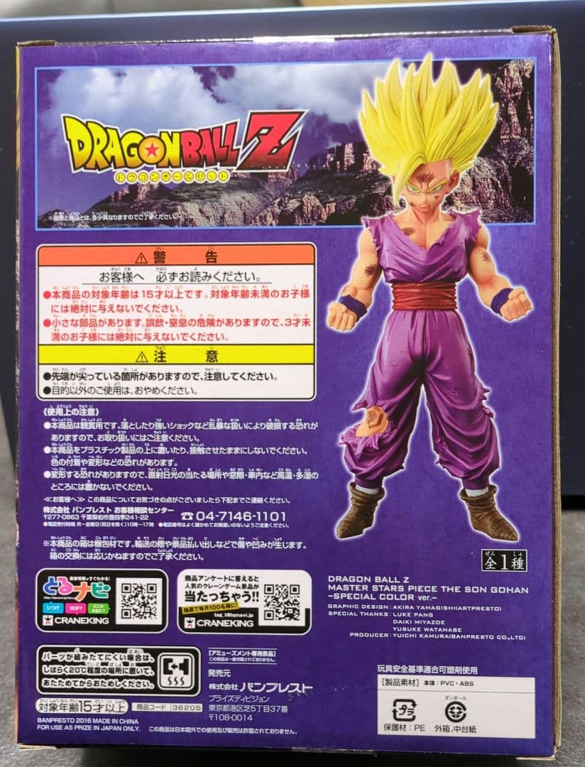 msp孫悟飯スペシャルカラー