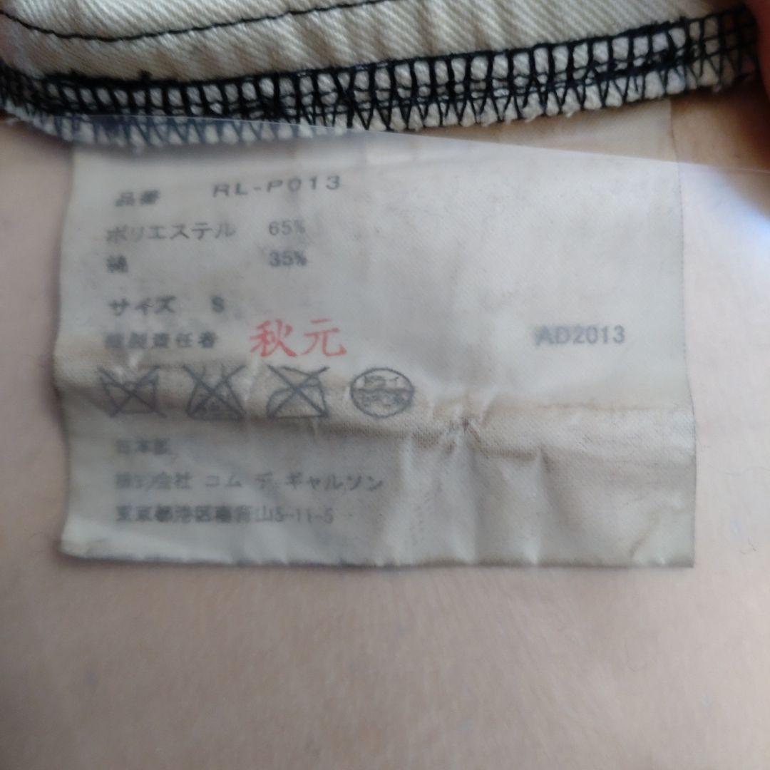 コムデギャルソン・コムデギャルソンのパンツ