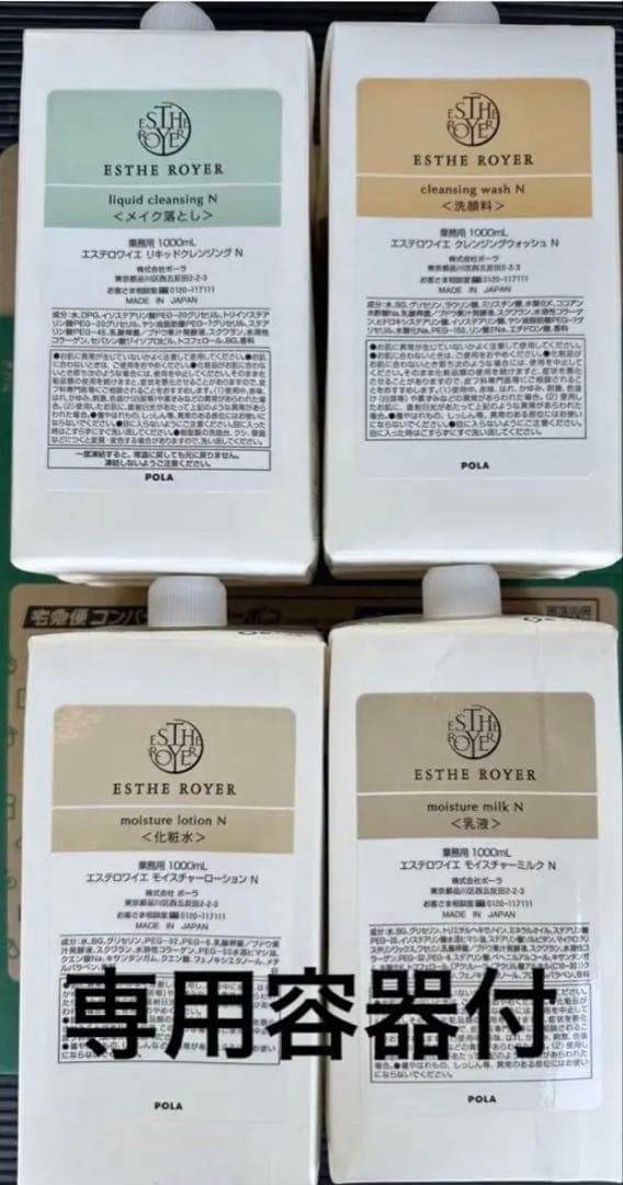 ポーラ　エステロワイエ4種類セット
