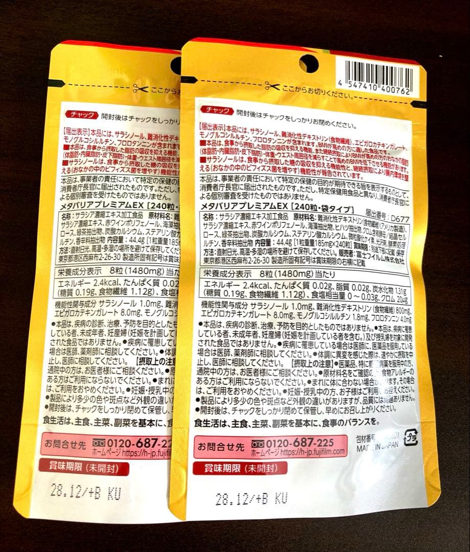富士フイルム　メタバリア プレミアムEX 30日分 【240粒】 × ２袋セット