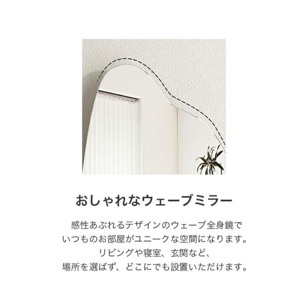ウェーブミラー 全身鏡 姿見鏡 スタンドミラー 160x60cm