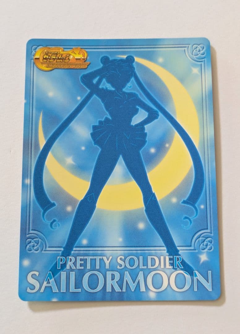 セーラームーン カードゲームコレクション みんな…あたしに力をかして！