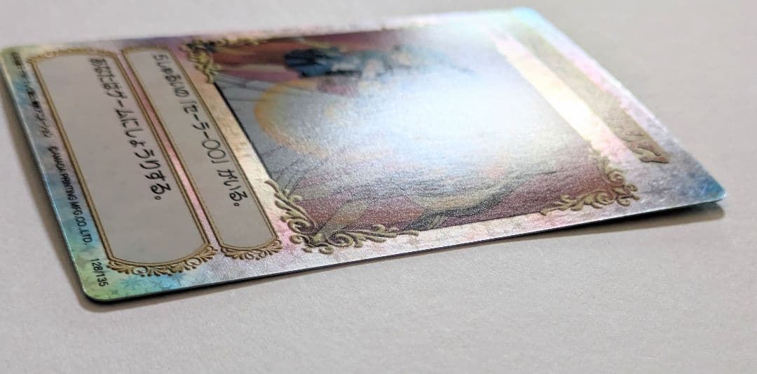 セーラームーン カードゲームコレクション みんな…あたしに力をかして！