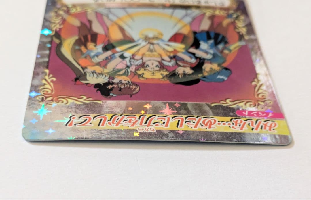 セーラームーン カードゲームコレクション みんな…あたしに力をかして！