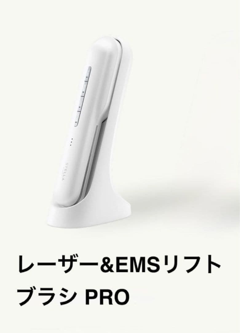 ステラボーテ　 レーザー＆EMS リフトブラシPRO