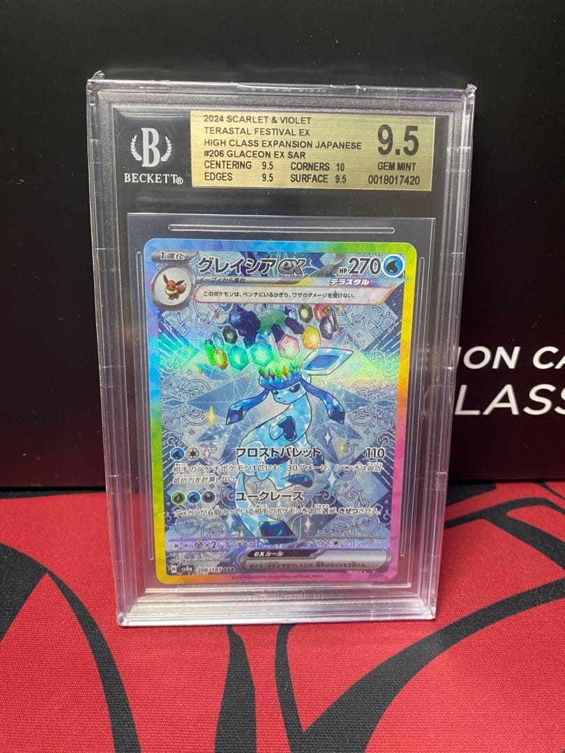 BGS9.5 グレイシアex SAR2024 PSA10同等　海外需要高