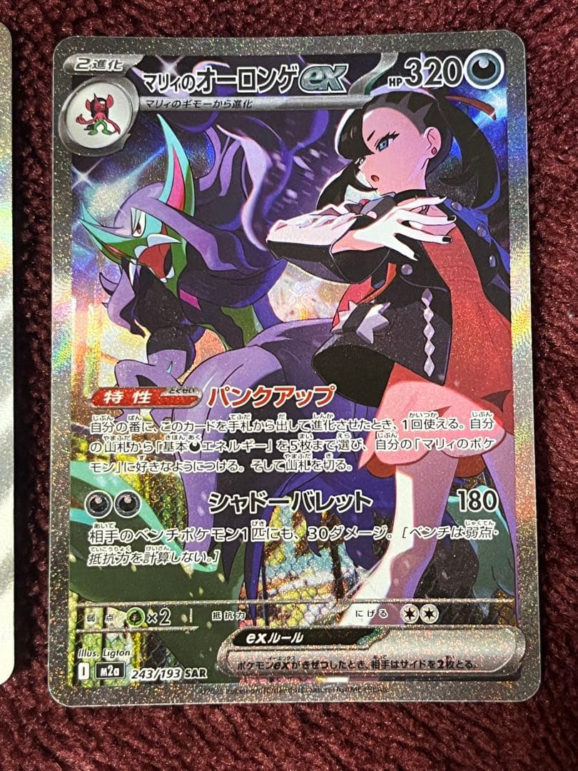 マリイのオーロンゲex SAR 2枚セット