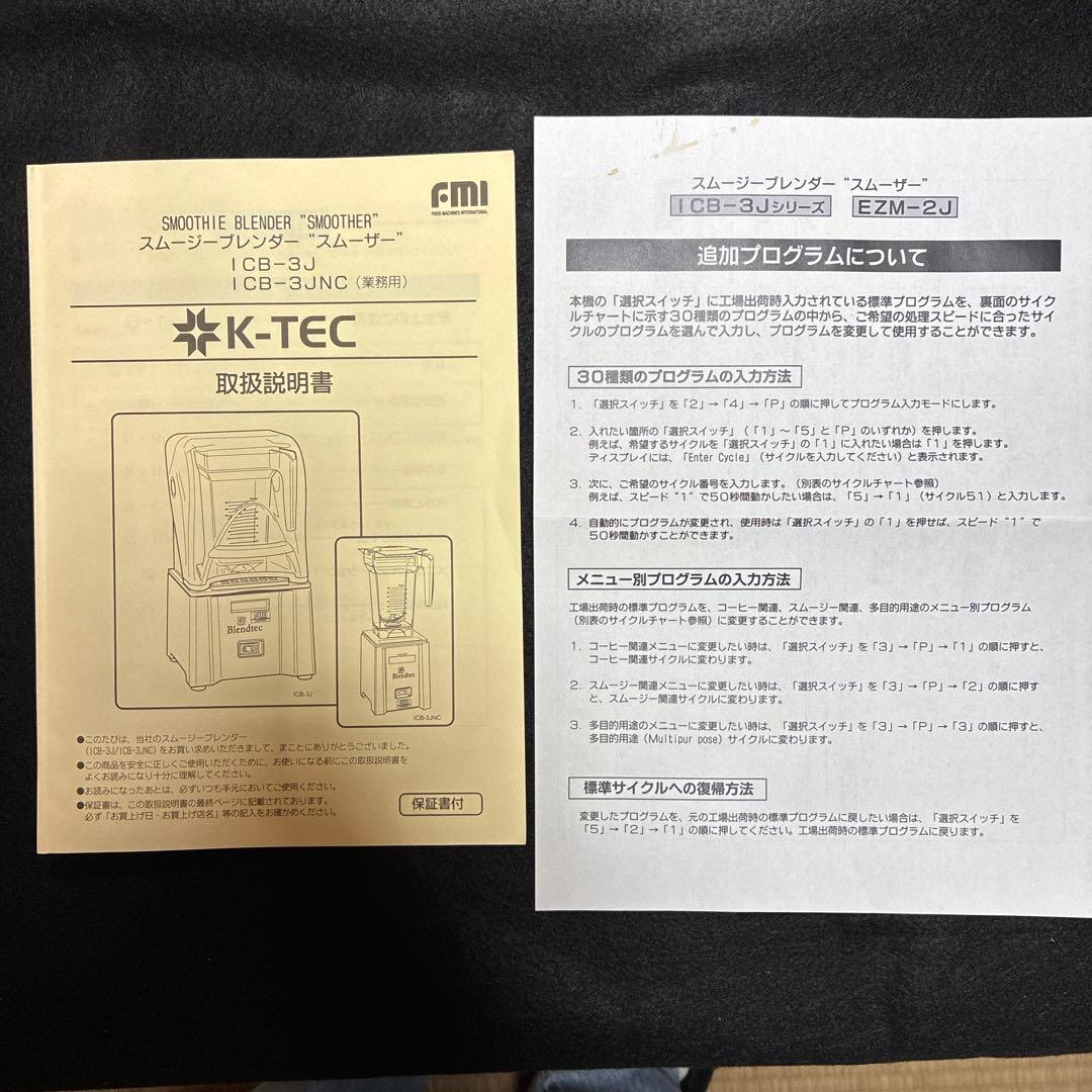 ブレンテック　スムージーブレンダー　ICB3J FMI