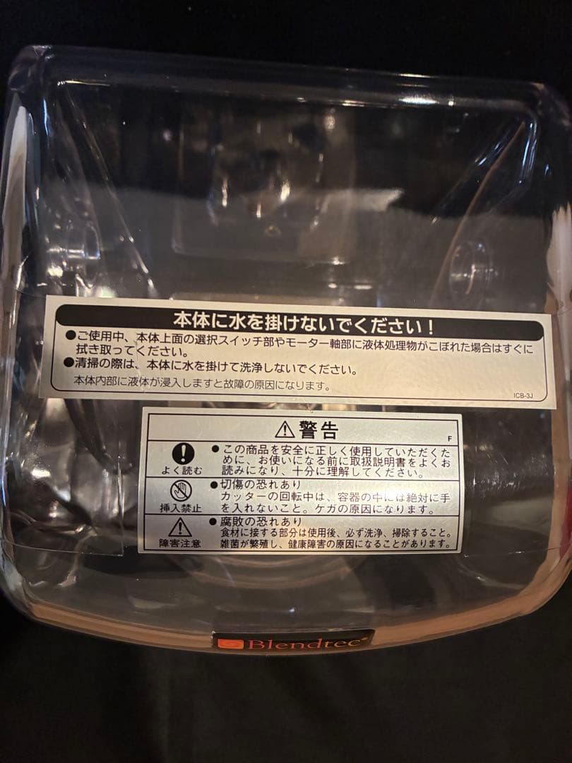 ブレンテック　スムージーブレンダー　ICB3J FMI