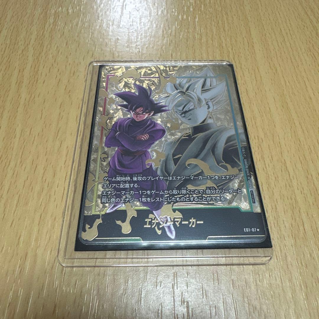 ゴクウブラック　エナジーマーカー　パラレル