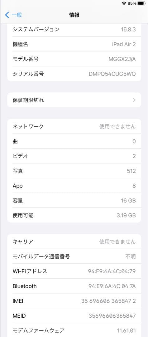 iPad Air2 wifi＋cellular 16GB バッテリー良好90%