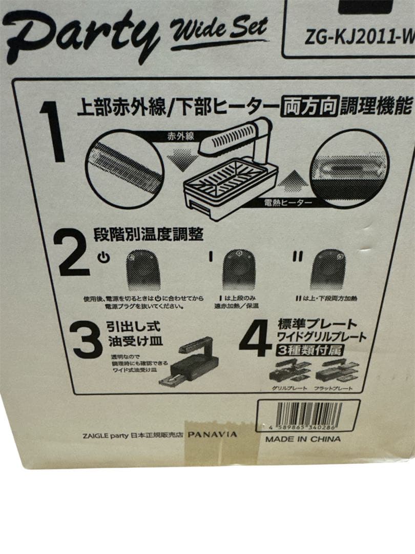 【新品】ZAIGLE Party 無煙ロースター ZG-KJ2011-W