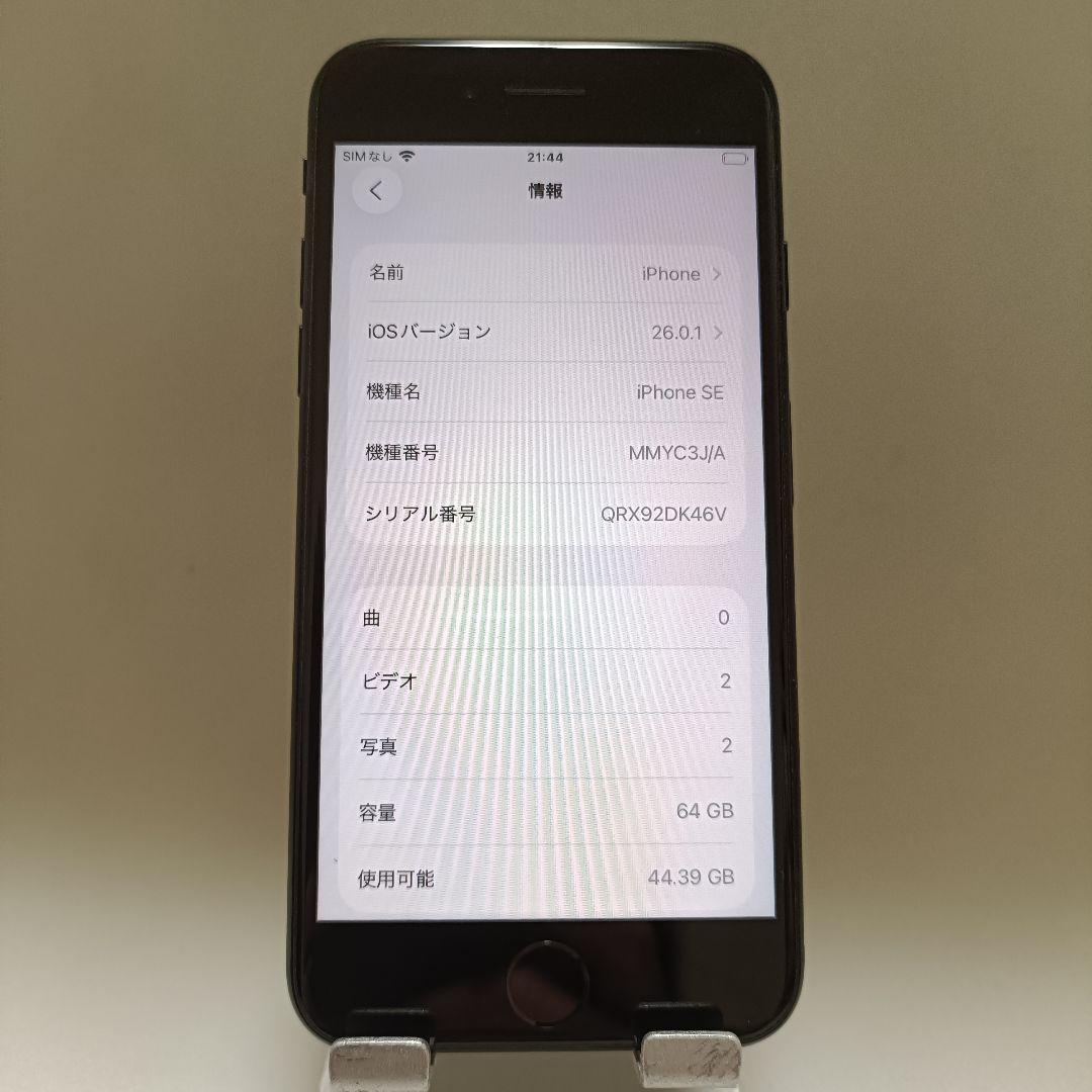 iPhone SE 第3世代 64GB ミッドナイト　バッテリー残84%