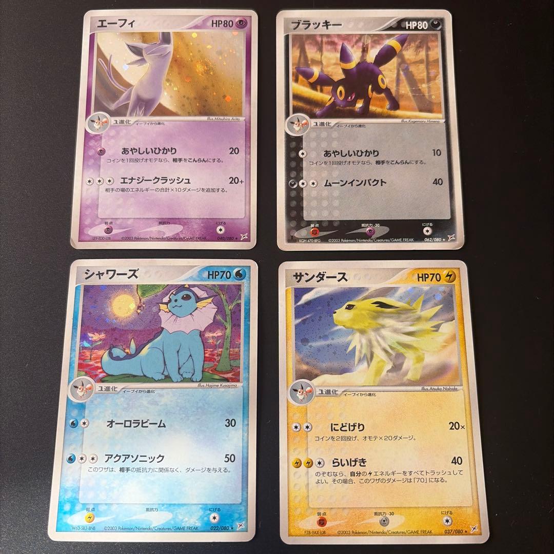 シャワーズ 022サンダース 037エーフィ 040ブラッキー 062/080