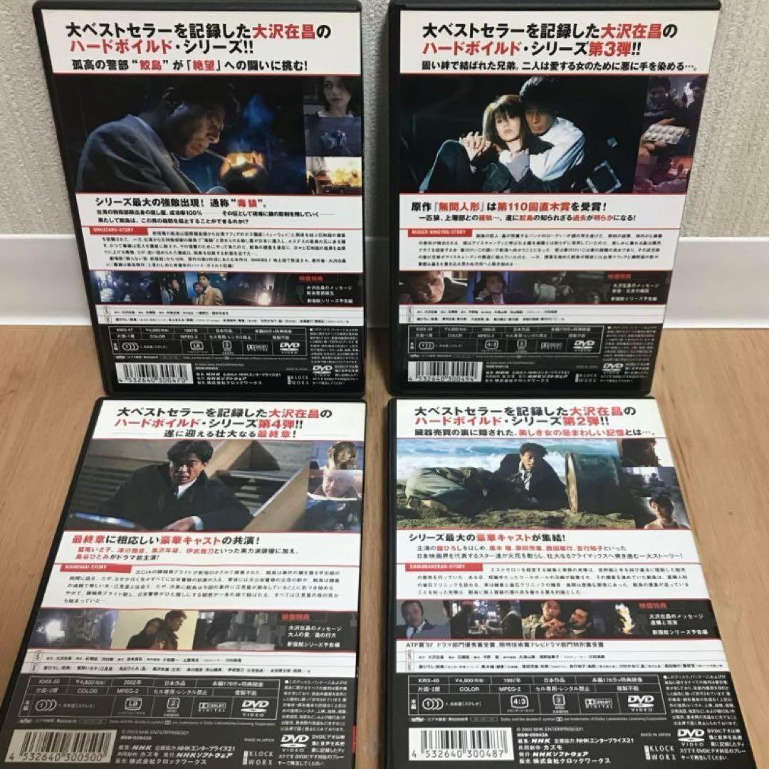 新宿鮫　DVD 4枚セット
