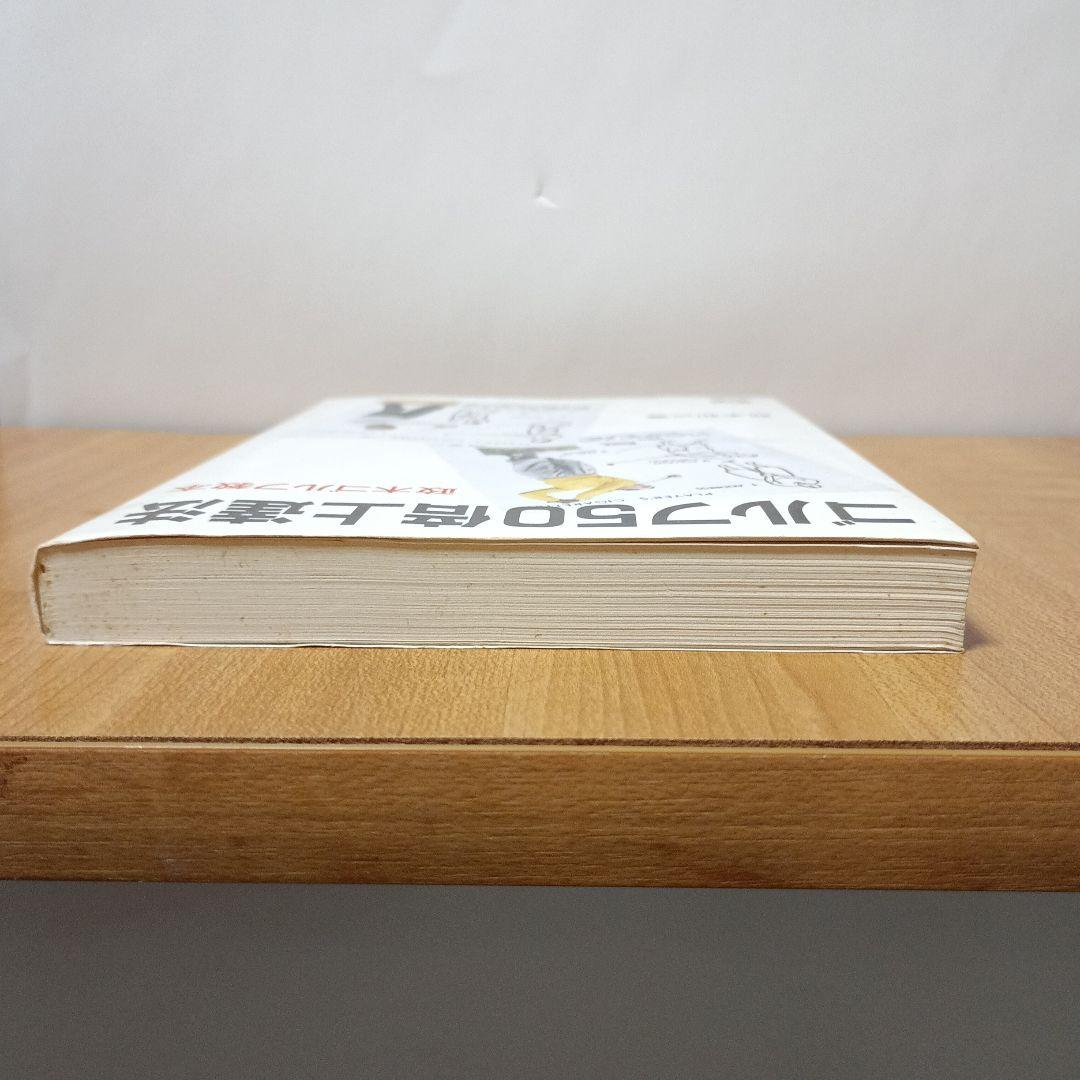 ゴルフ50倍上達法：政木ゴルフ教本