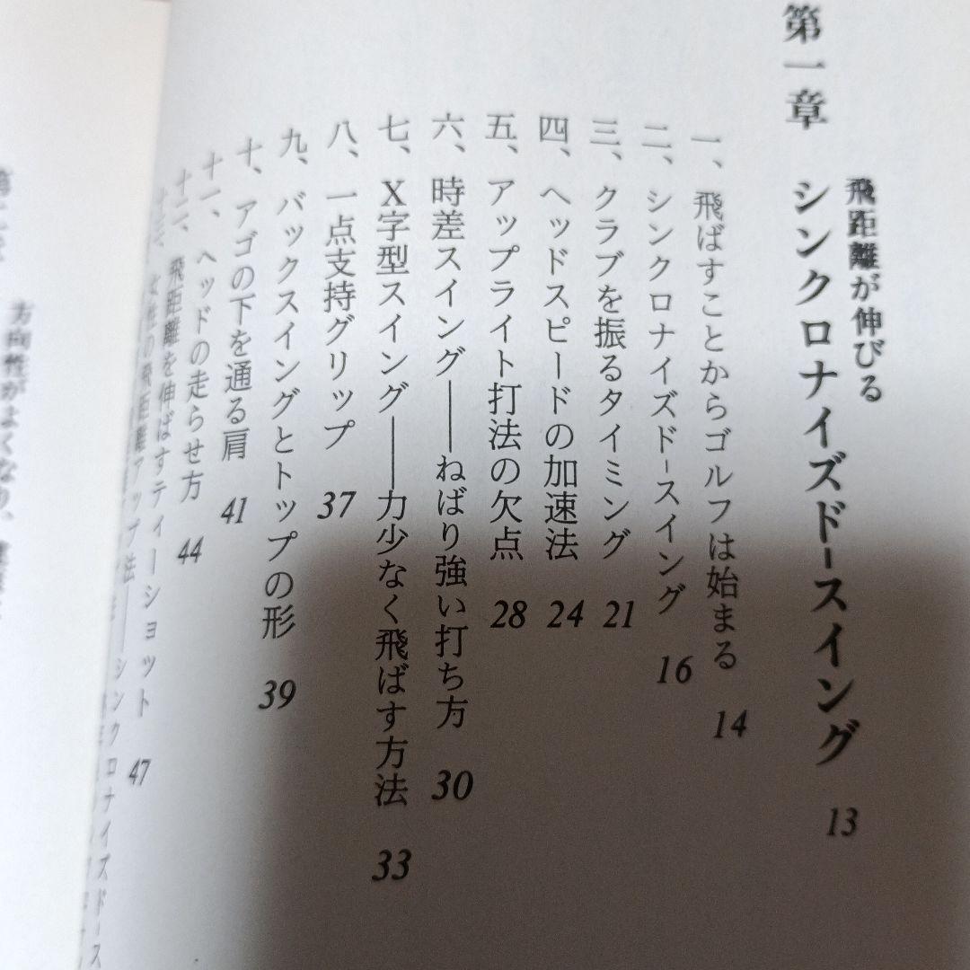 ゴルフ50倍上達法：政木ゴルフ教本