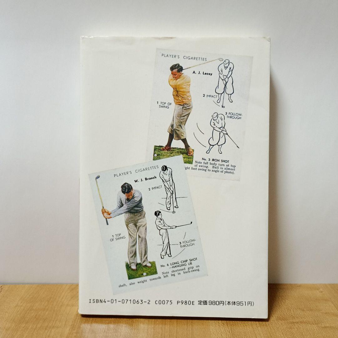 ゴルフ50倍上達法：政木ゴルフ教本