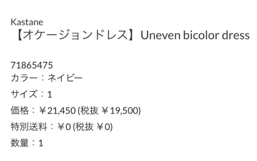 kastaneオケージョンドレス