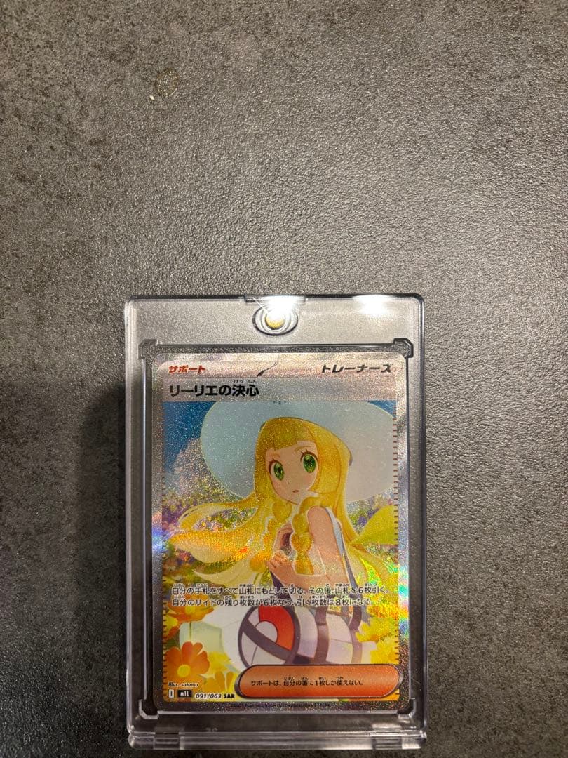 リーリエの決心 トレーナーズSAR