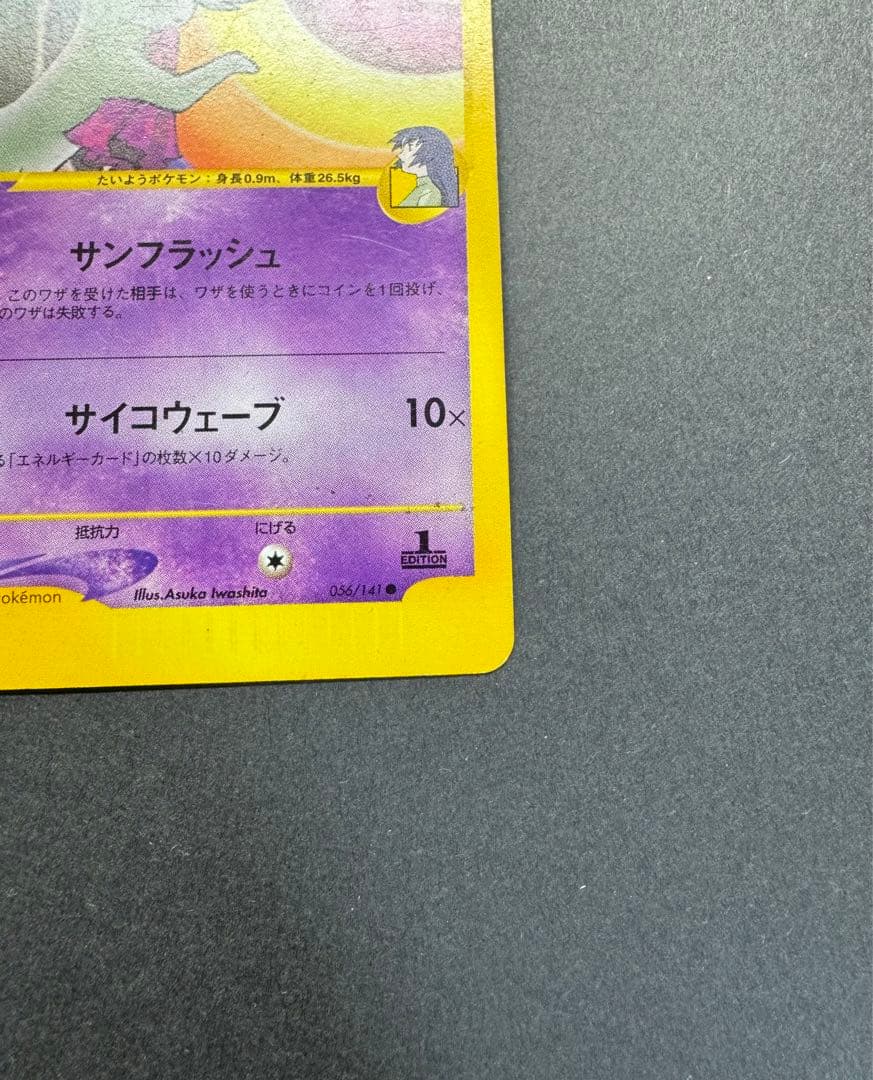 ポケモンカード　ナツメのエーフィ　056/141 VS 1ed