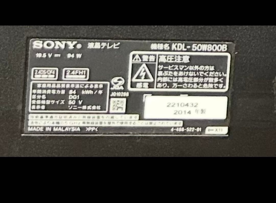 ソニーBRAVIA50V型テレビ