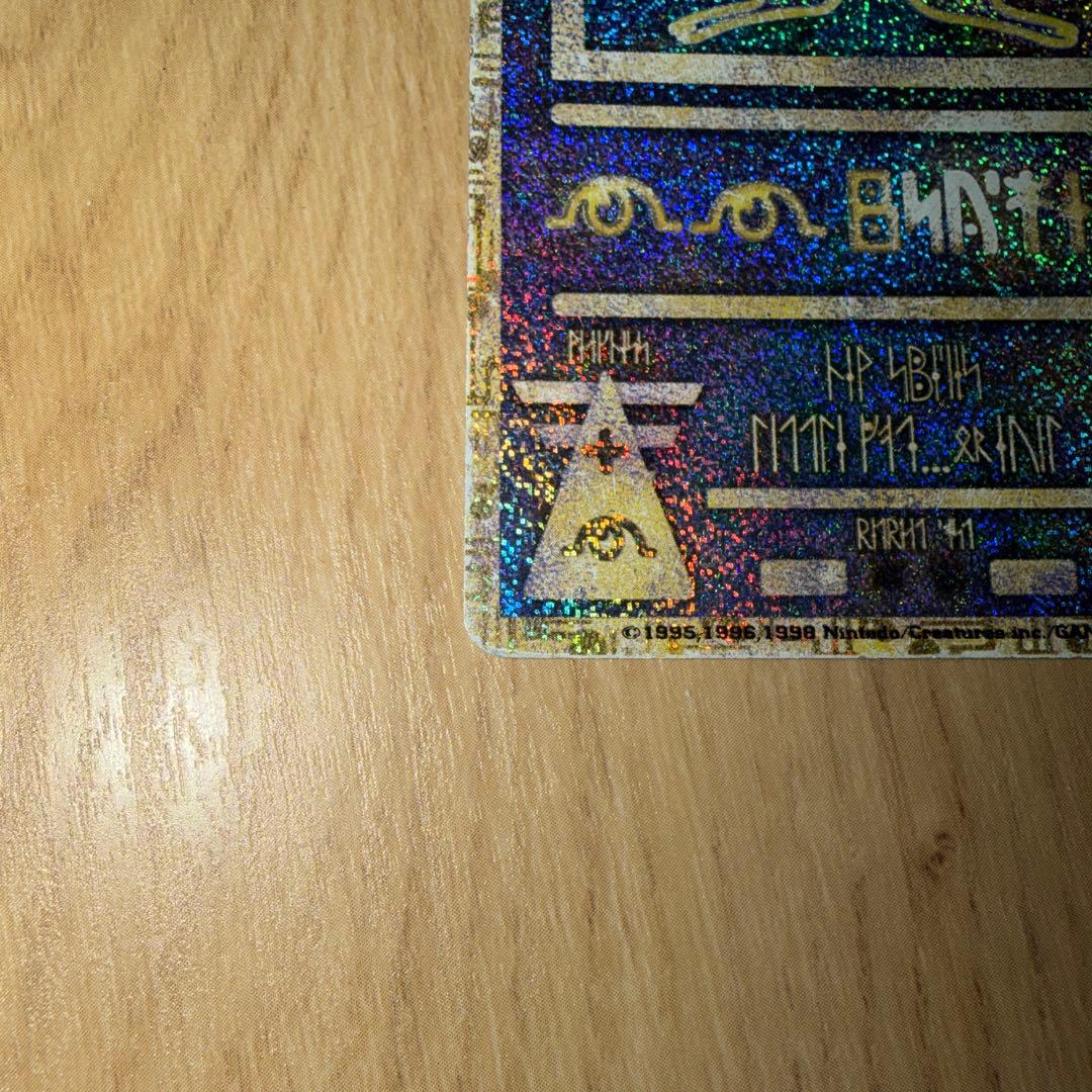 古代ミュウ　1999年劇場版 ルギア爆誕　初期エラー版ポケモンカード