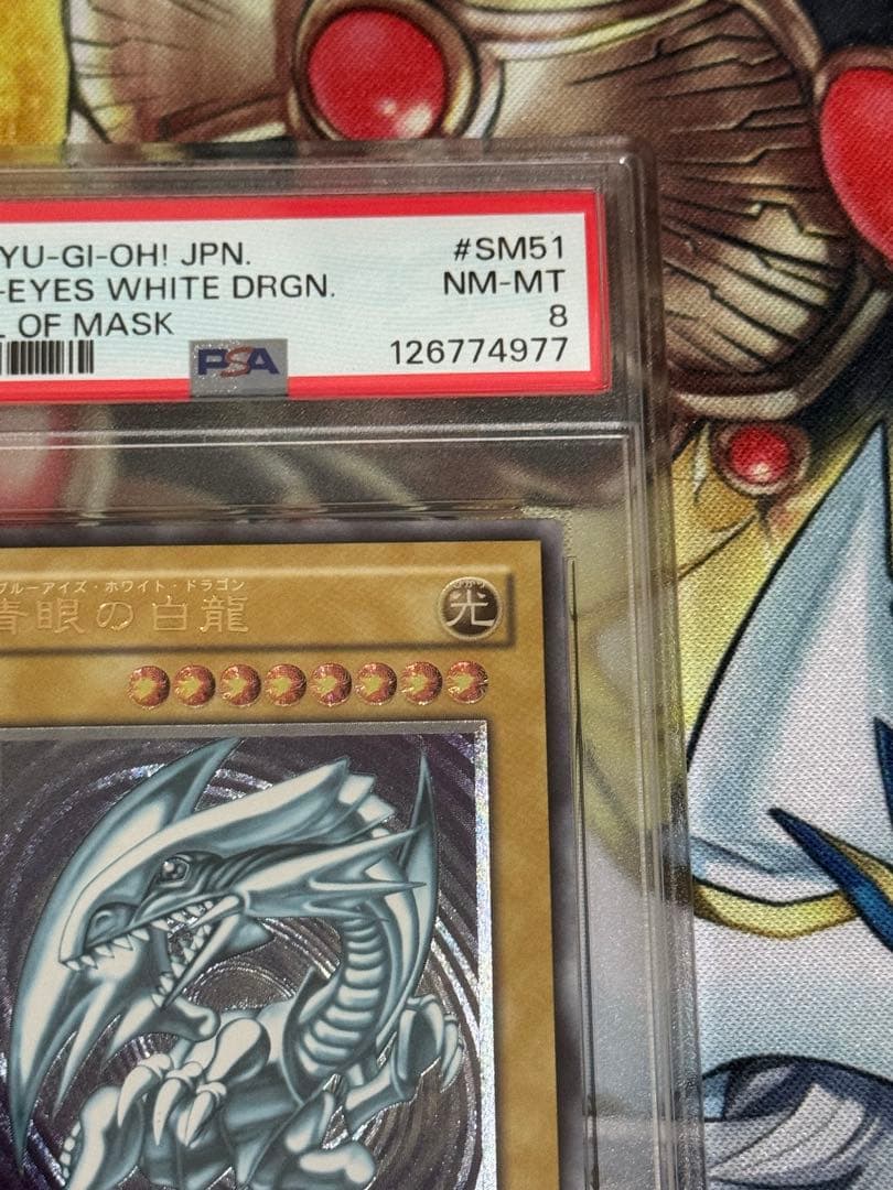 遊戯王　ブルーアイズホワイトドラゴン PSA8 レリーフ　SM51