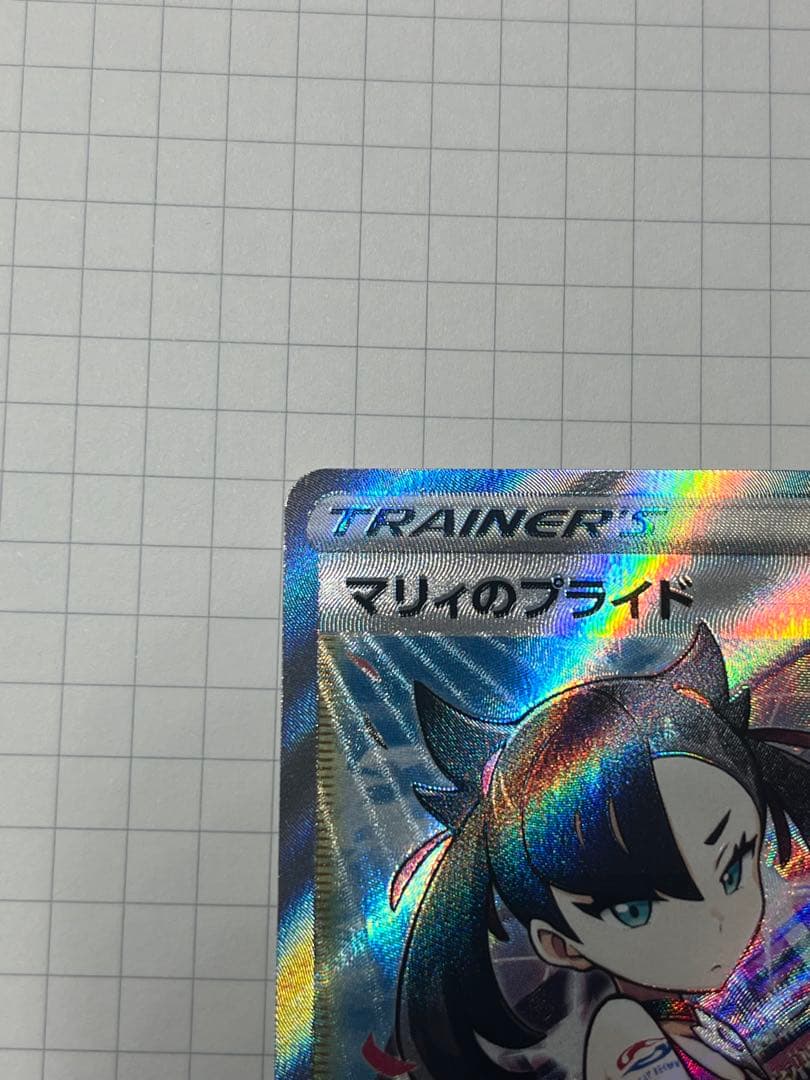 マリィのプライドSR