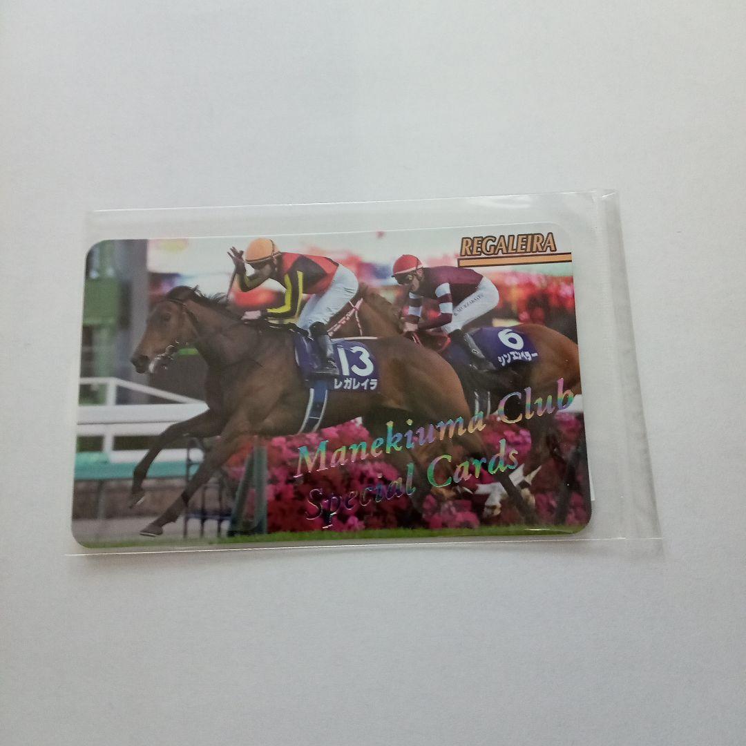 まねき馬　No2535 レガレイラ　レインボー（未開封・証明書付） 抽プレ当選品