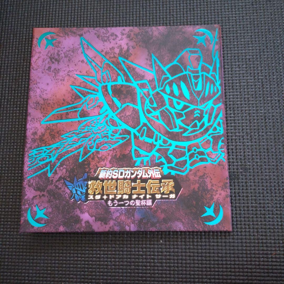 カードダス未開封 新約SDガンダム外伝 スダドアカナイトサーガ もう一つの聖杯編