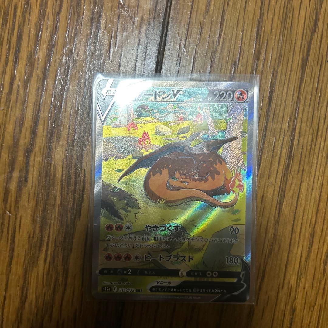 AR 9枚セット　VリザードンSAR ARルナトーン SRドグロッグ